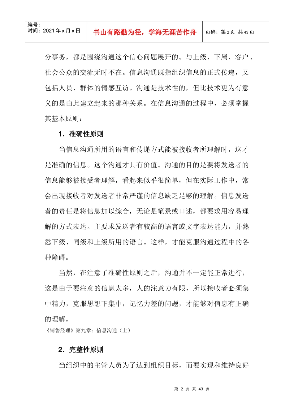 销售经理信息沟通原则与渠道_第2页