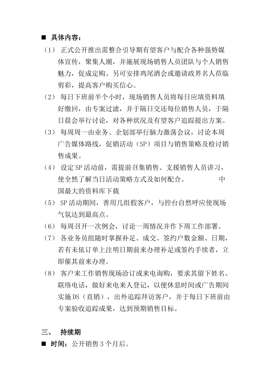 某楼盘的广告计划_第3页