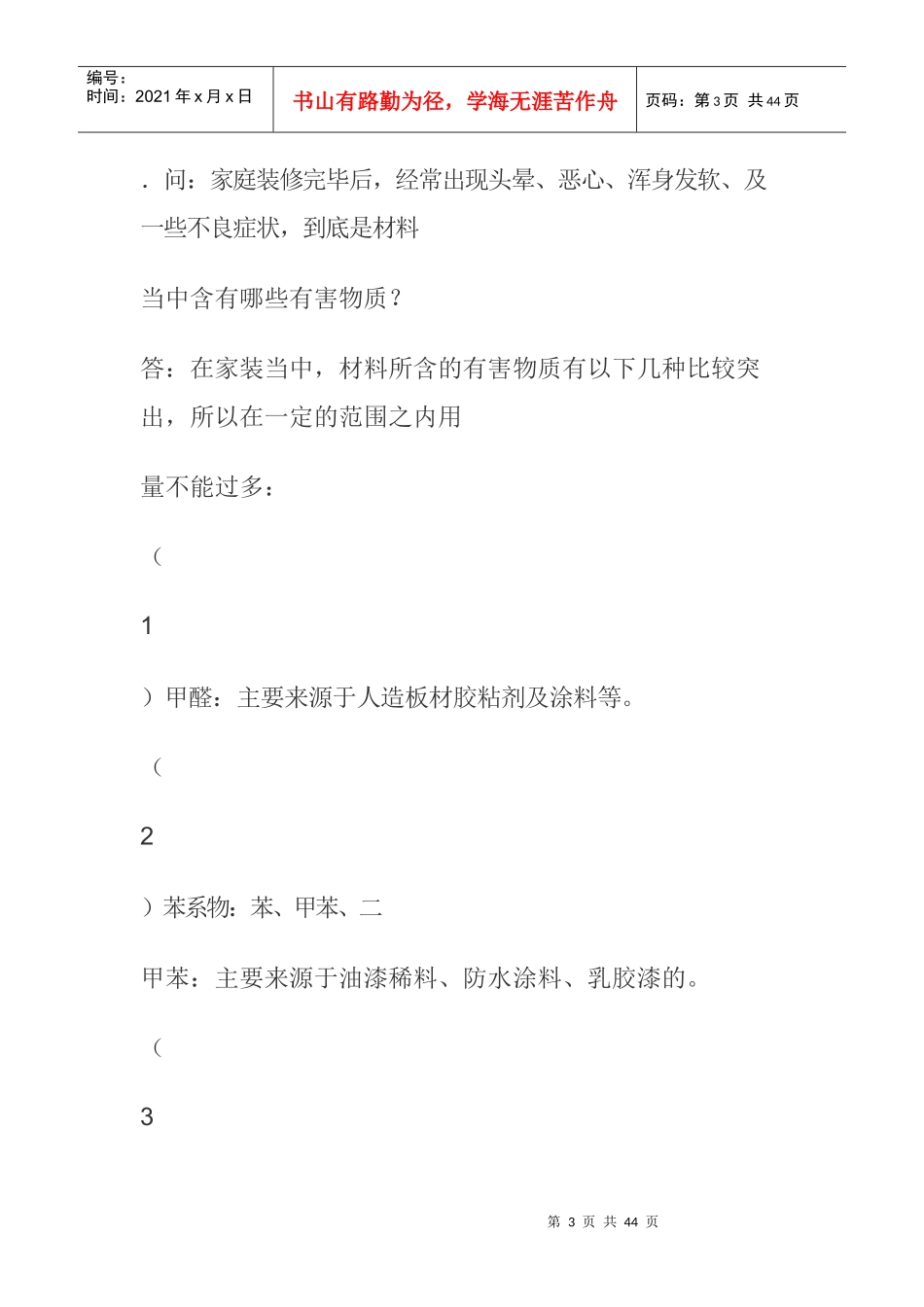装饰公司业务员谈单技巧及80个常见问题（DOC98页）_第3页
