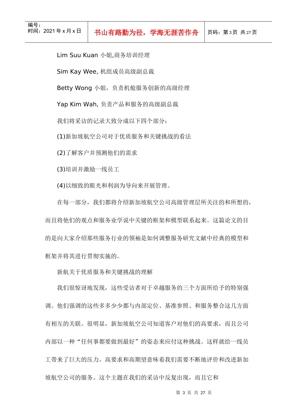 某航空公司保持优质的服务的方法_第3页