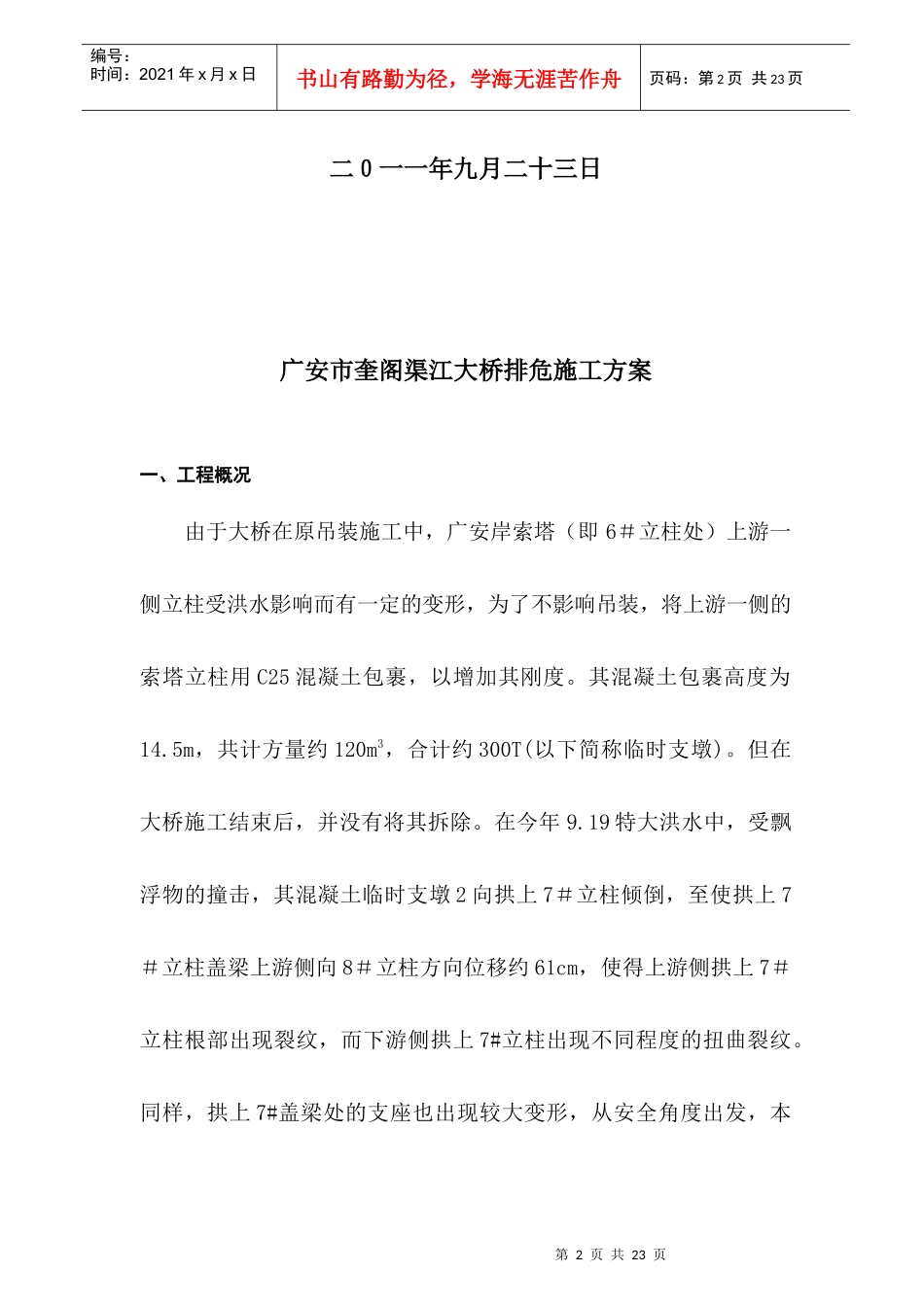 排危修复施工方案_第2页