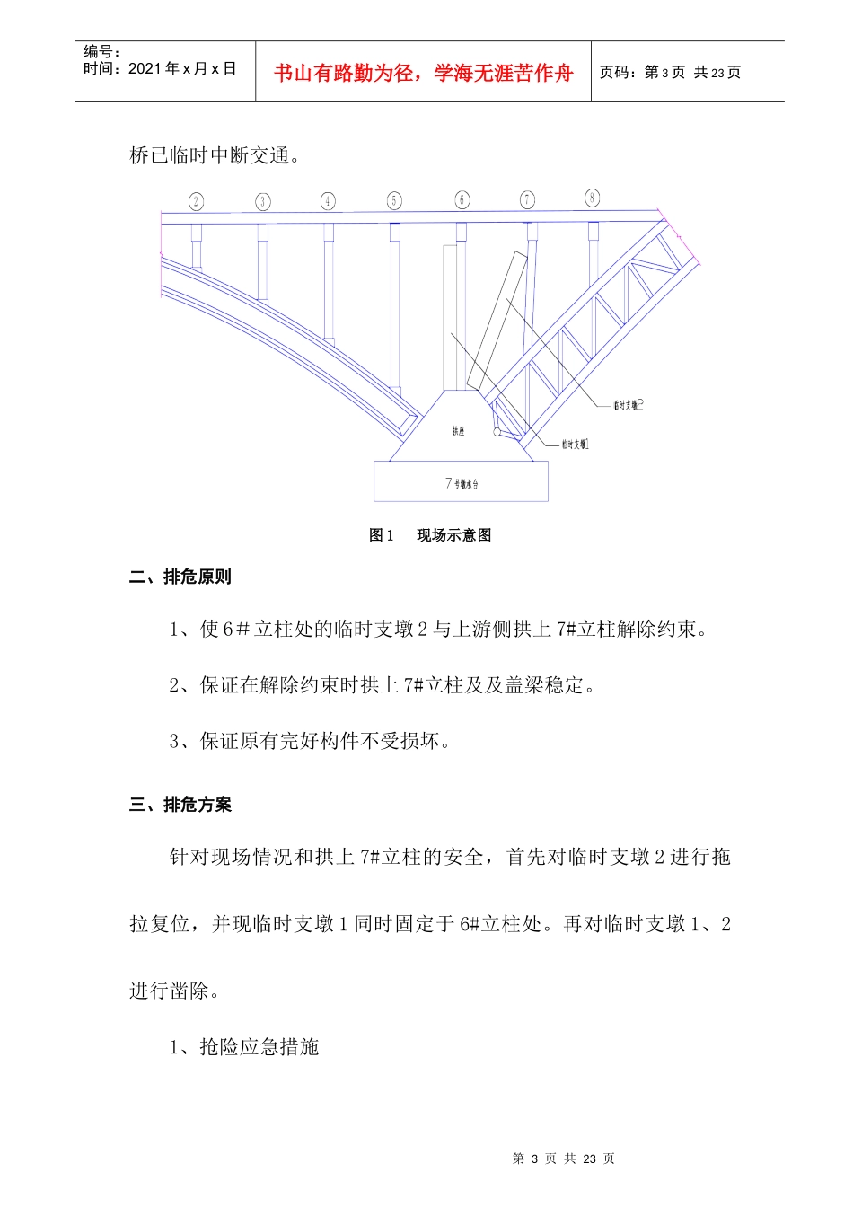 排危修复施工方案_第3页
