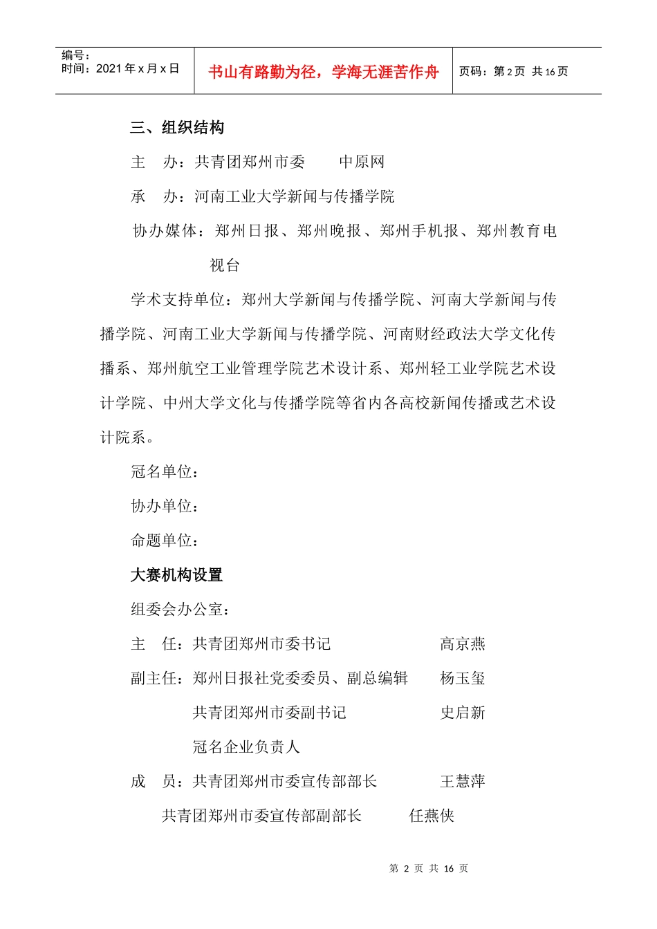 首届中原网大学生网络媒体广告创意大赛方案探析_第2页