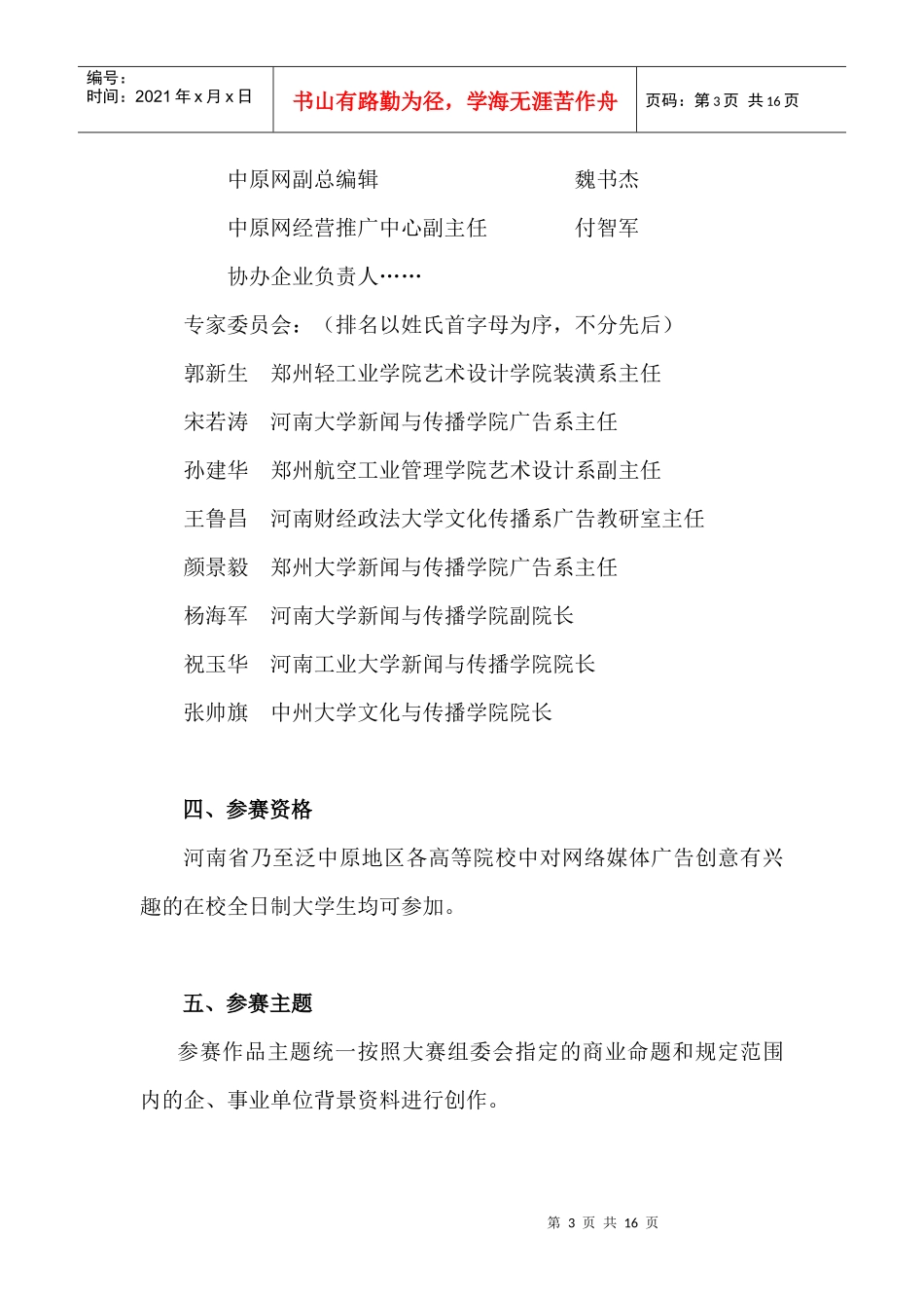 首届中原网大学生网络媒体广告创意大赛方案探析_第3页