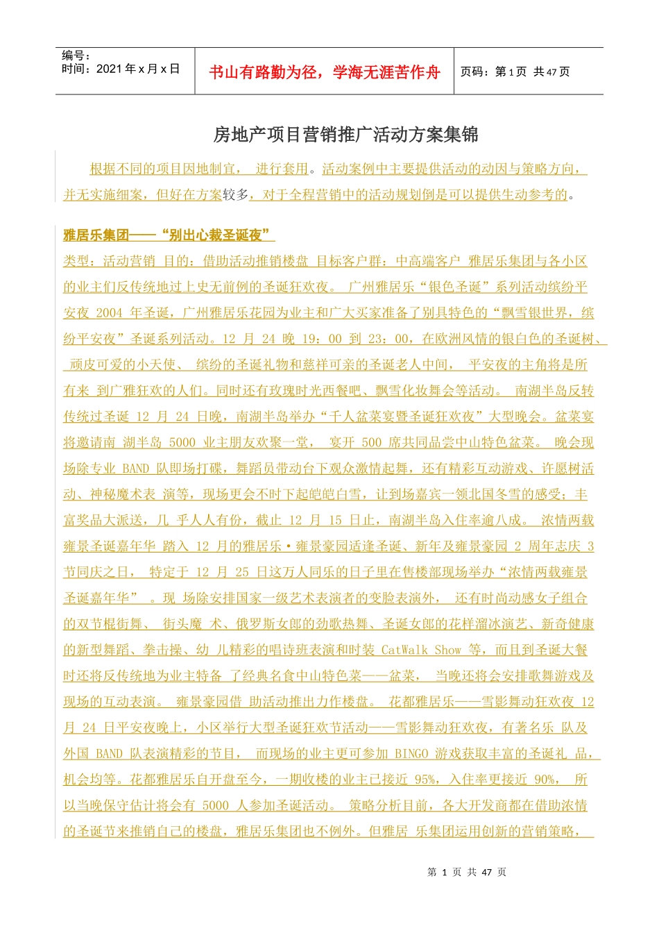 房地产项目营销推广活动方案集锦_第1页