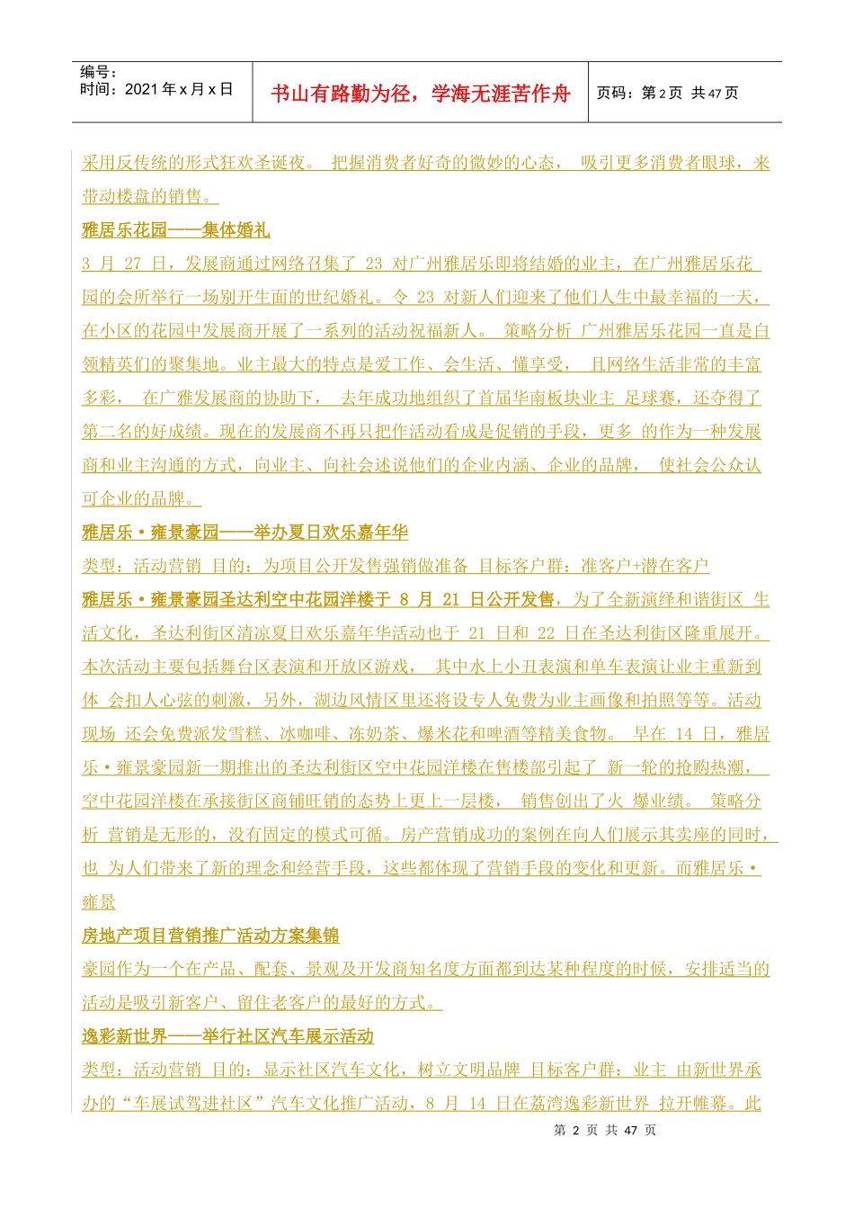 房地产项目营销推广活动方案集锦_第2页