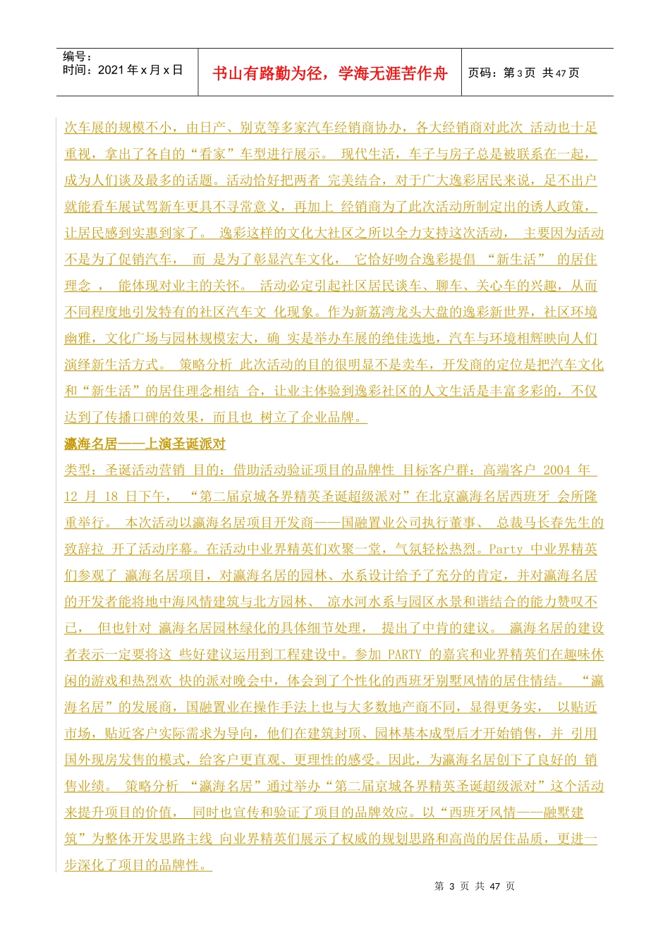 房地产项目营销推广活动方案集锦_第3页