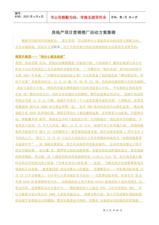 房地产项目营销推广活动方案集锦