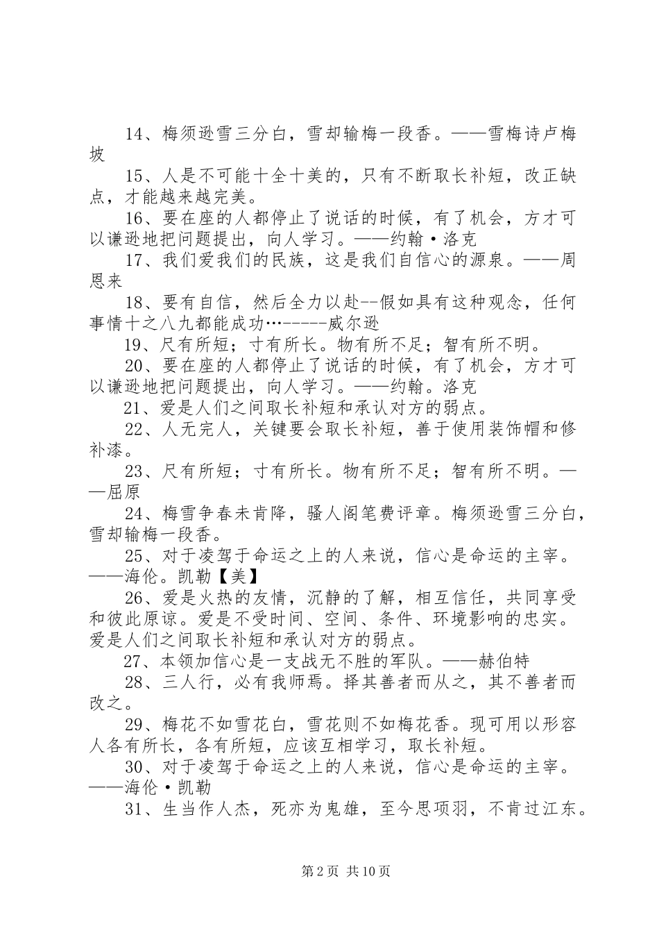 《取长补短》读后感_第2页