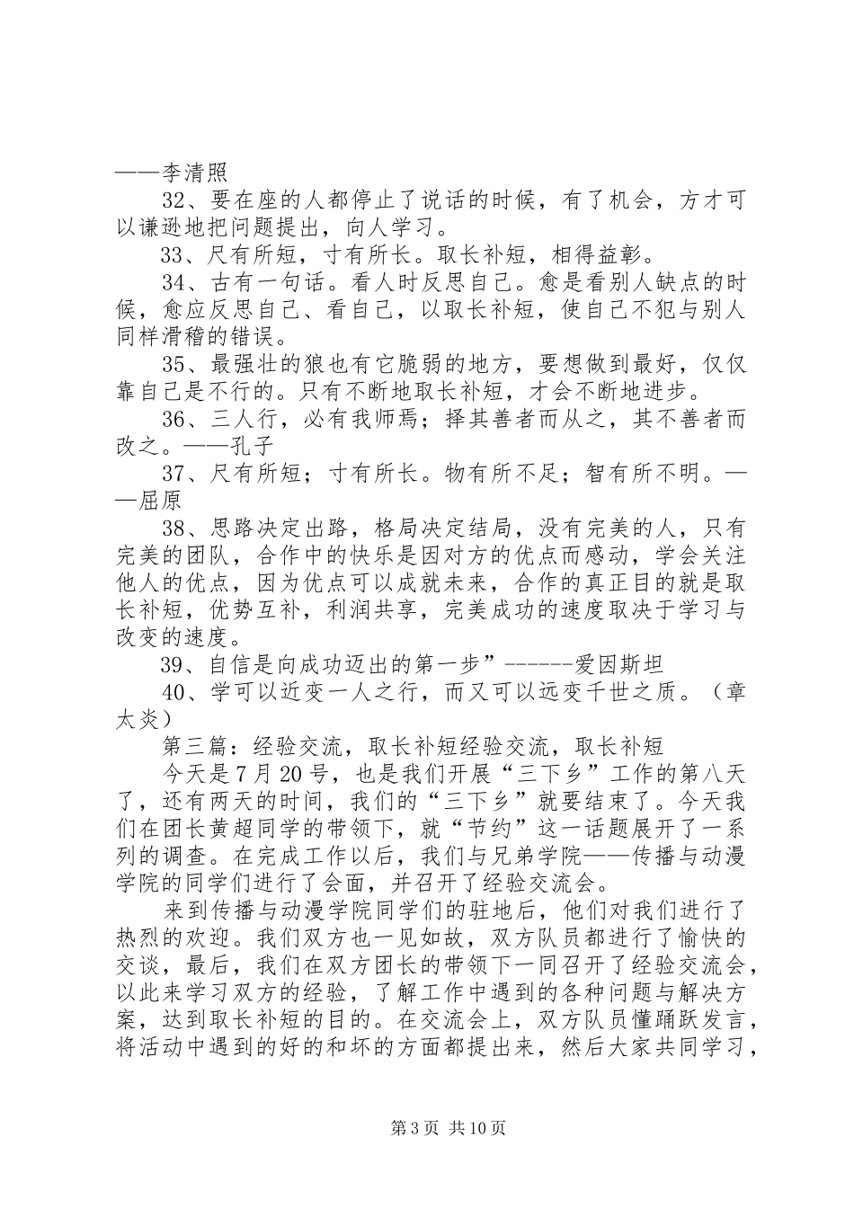 《取长补短》读后感_第3页