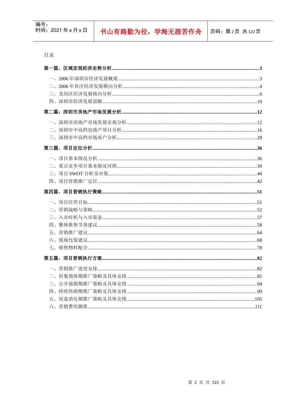 深圳振业城二三期别墅项目营销执行报告-113DOC_第2页