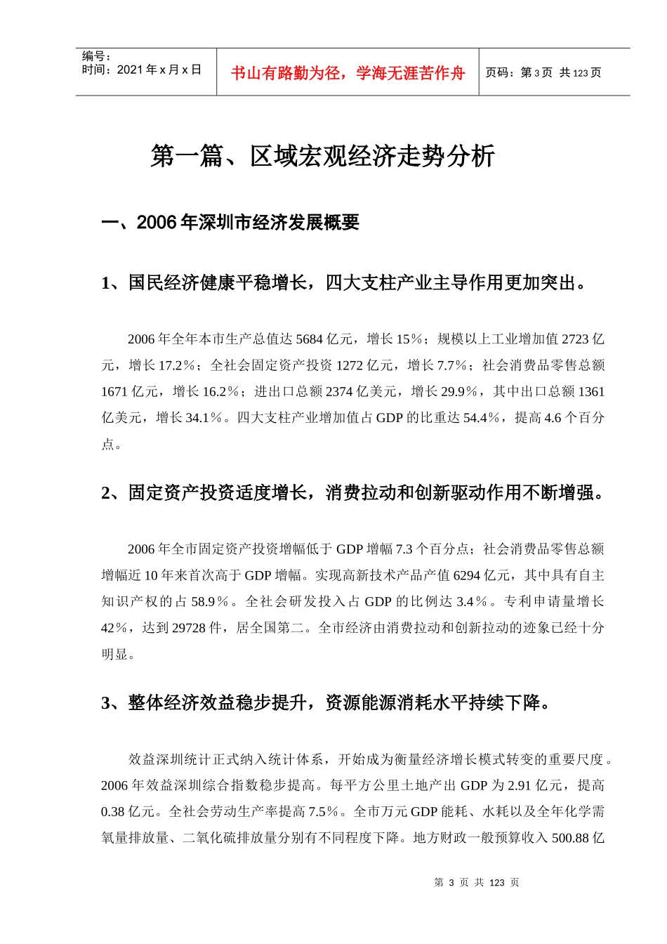 深圳振业城二三期别墅项目营销执行报告-113DOC_第3页