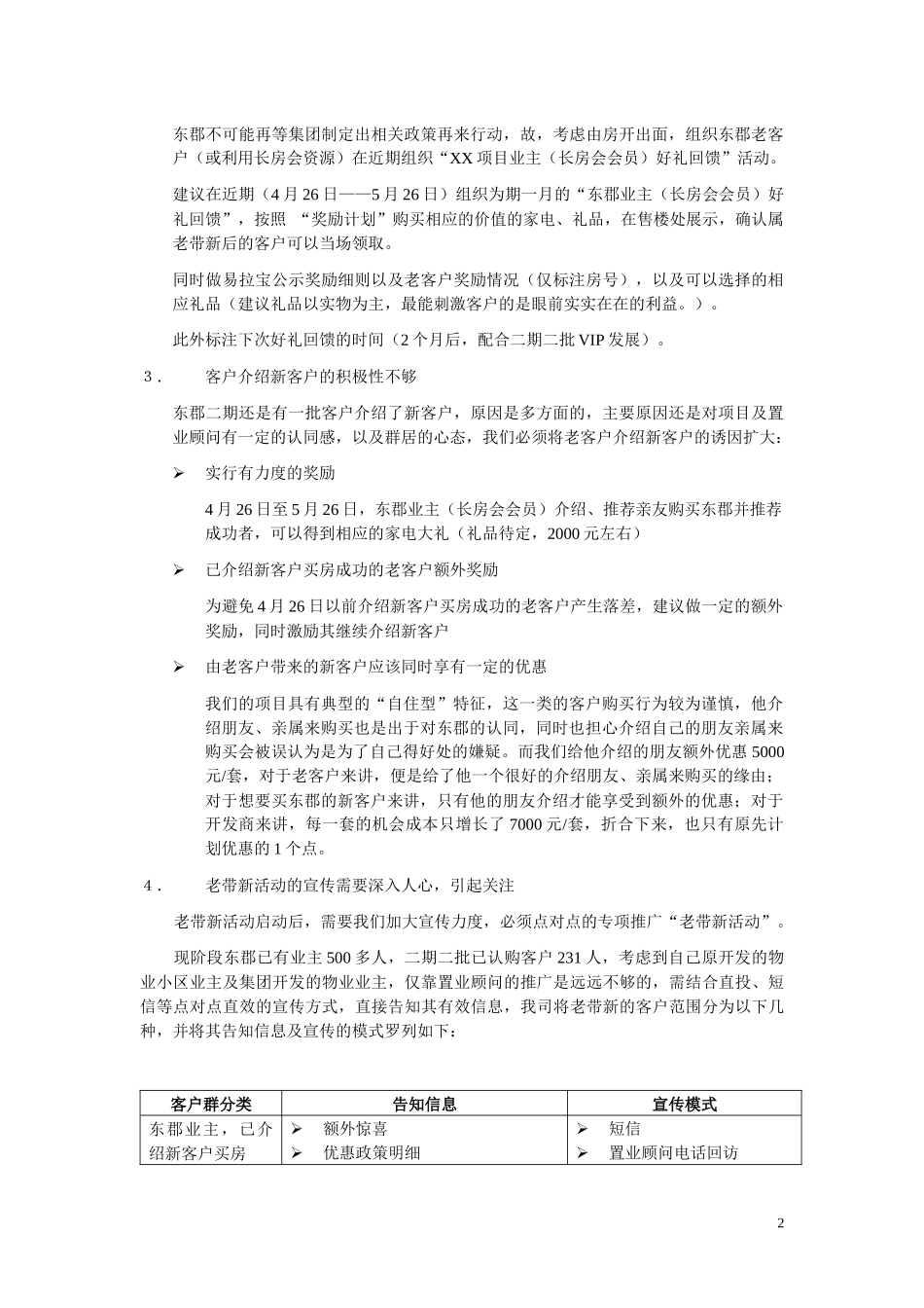 老带新客户激励实施方案_第2页