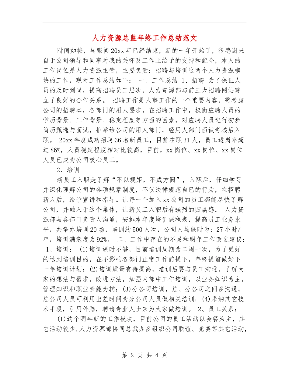人力资源总监年终工作总结范文_第2页