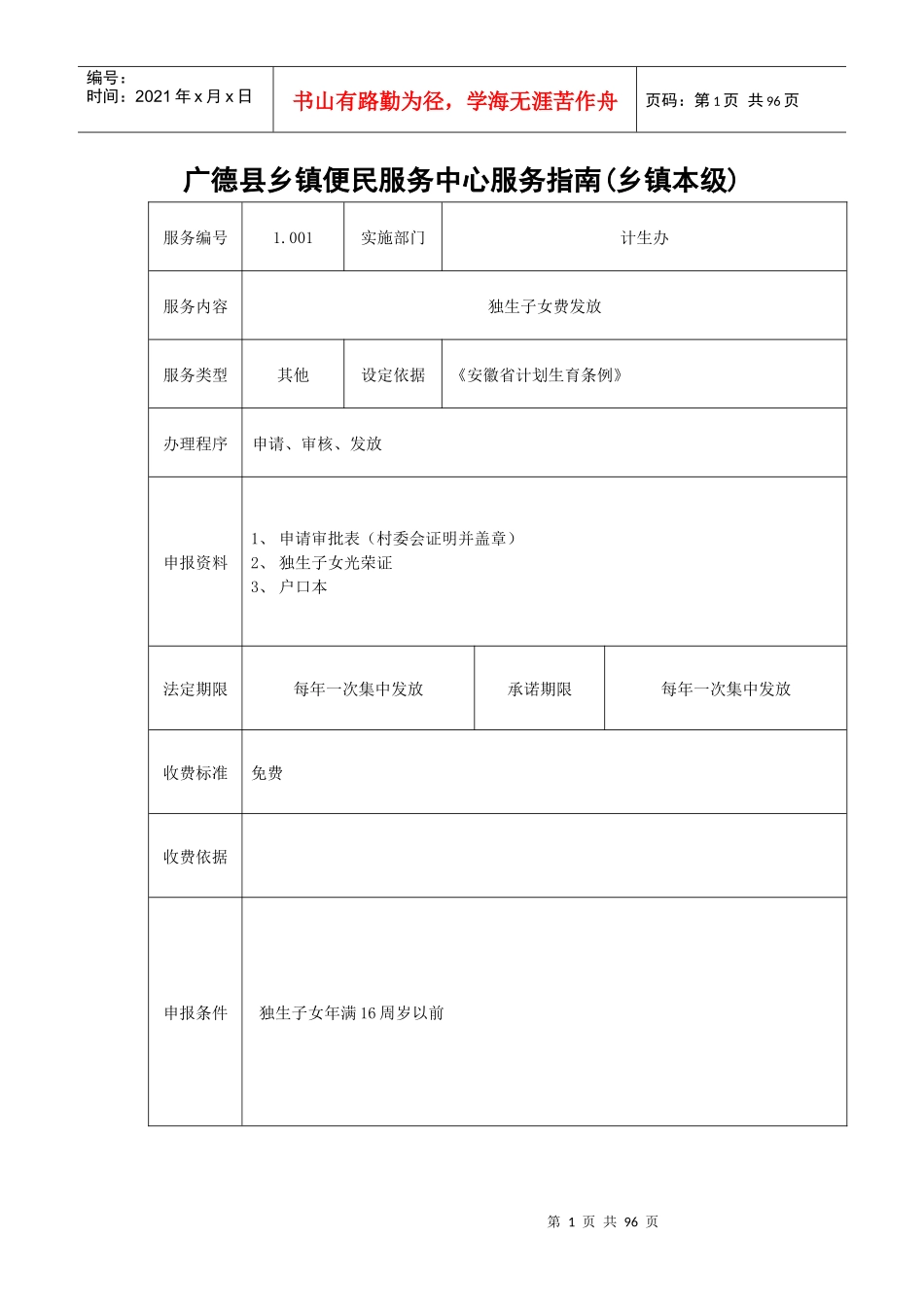 杨滩乡便民服务中心指南_第1页