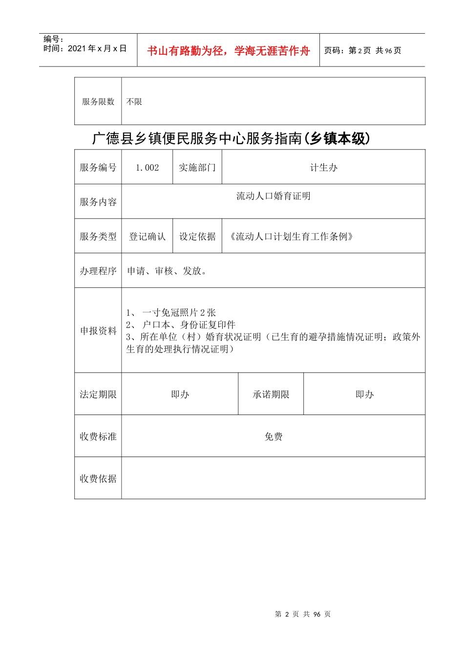 杨滩乡便民服务中心指南_第2页