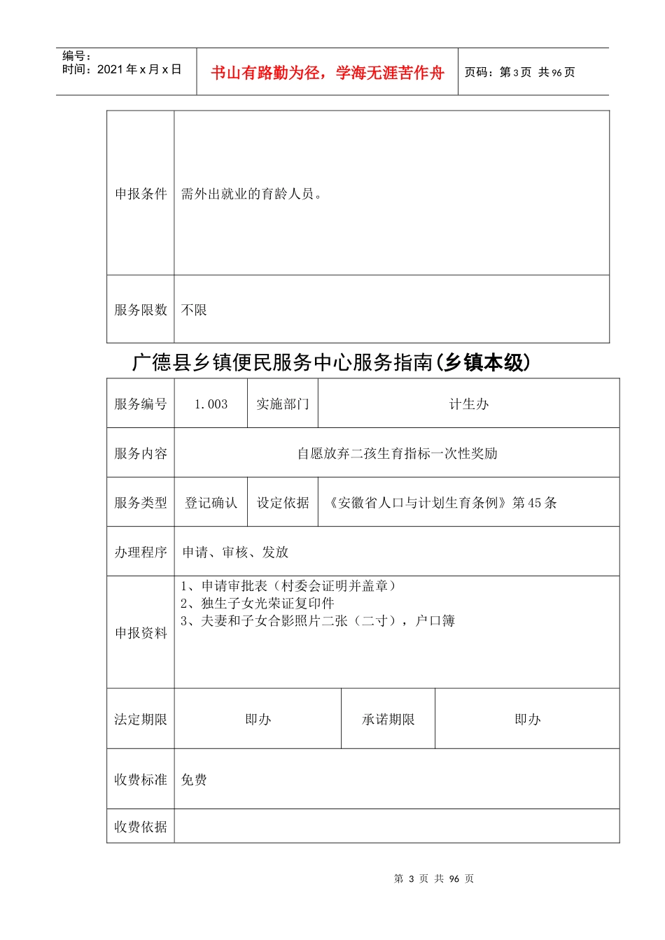 杨滩乡便民服务中心指南_第3页