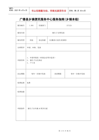 杨滩乡便民服务中心指南