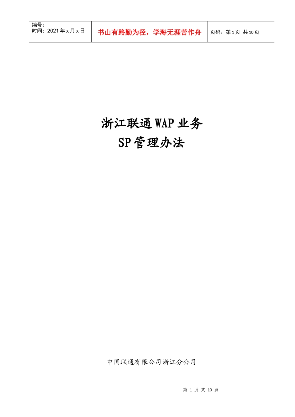 浙江联通WAP业务_第1页