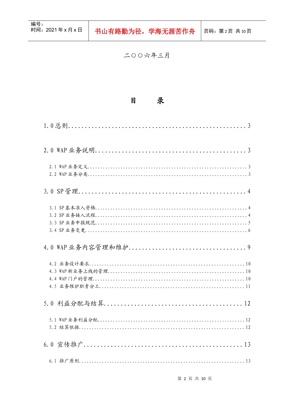 浙江联通WAP业务_第2页