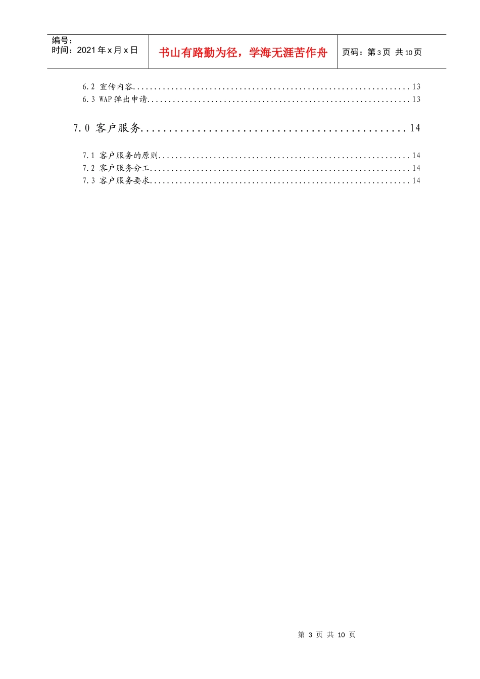 浙江联通WAP业务_第3页
