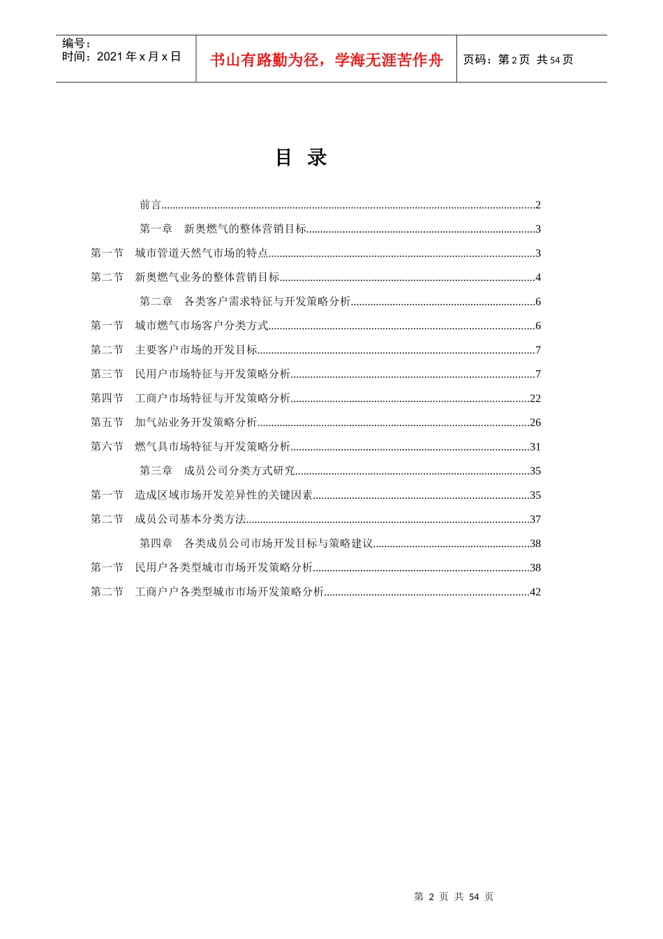 新奥燃气控股公司整体市场营销策略报告_第2页