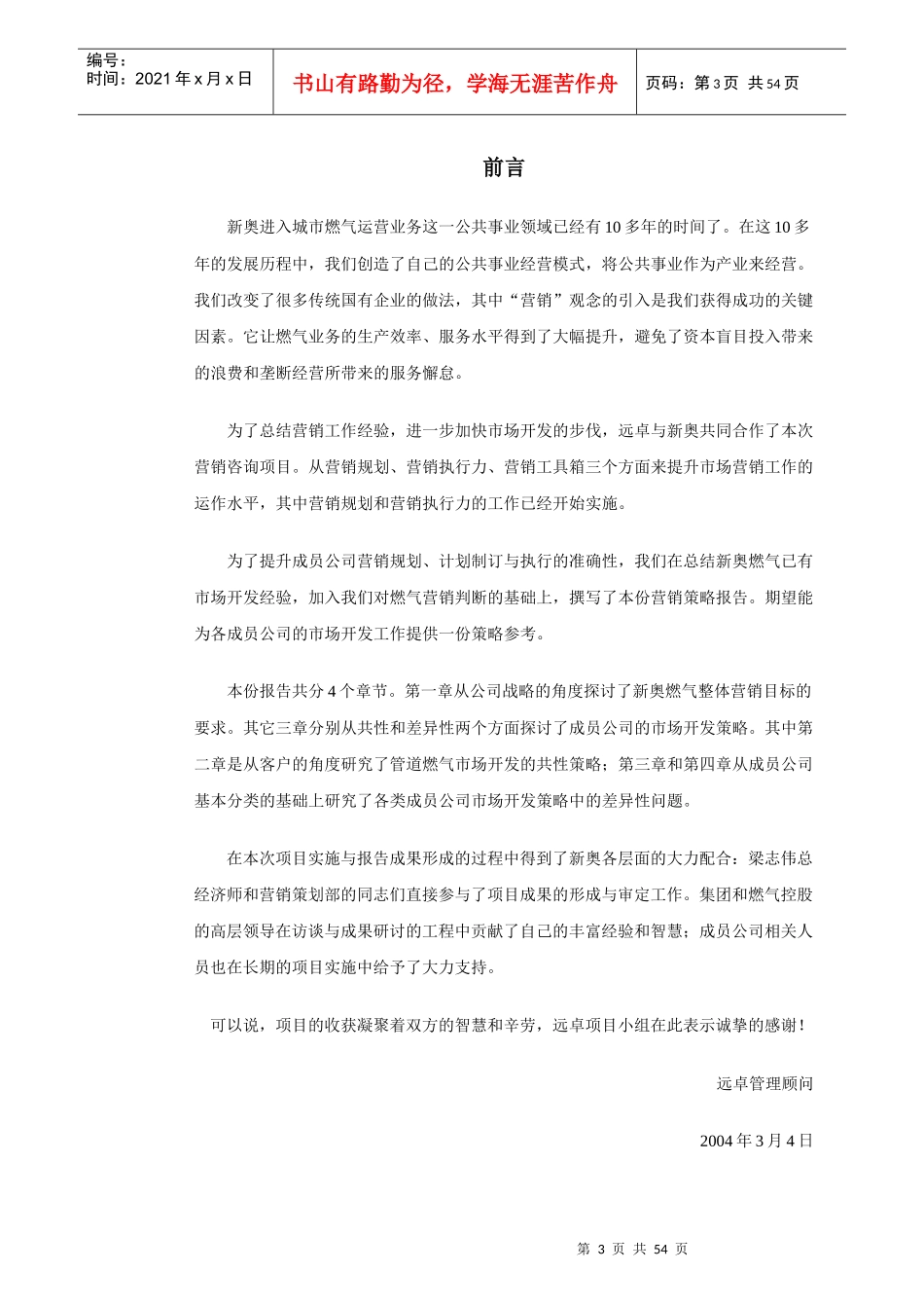 新奥燃气控股公司整体市场营销策略报告_第3页