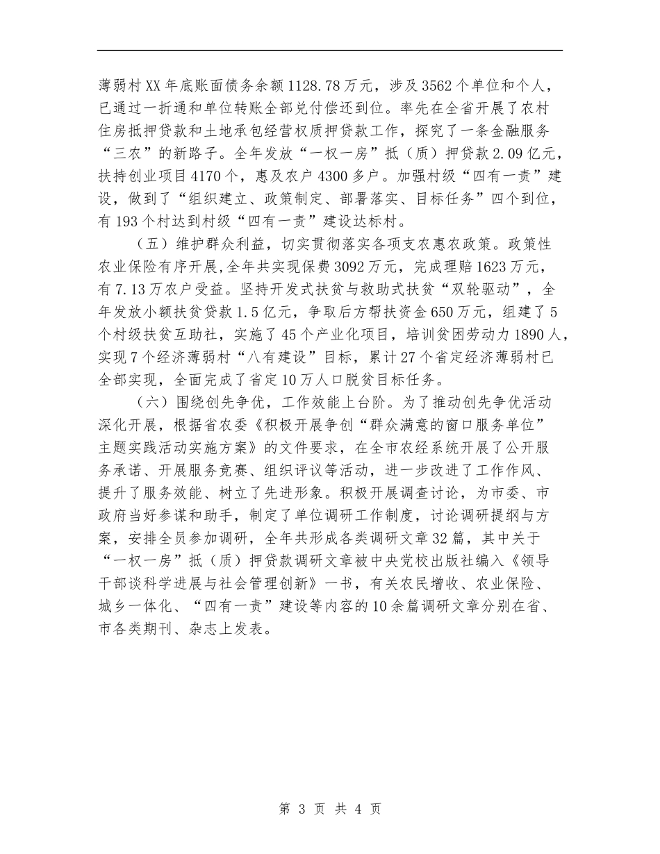 市委农办2024年工作总结_第3页