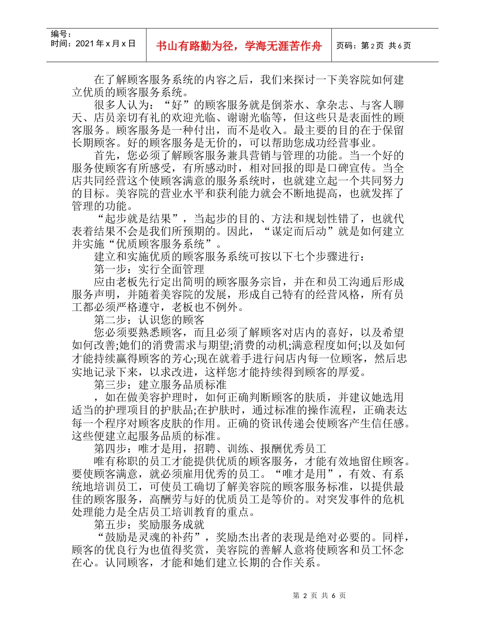 美容院如何建立优质顾客服务体系_第2页