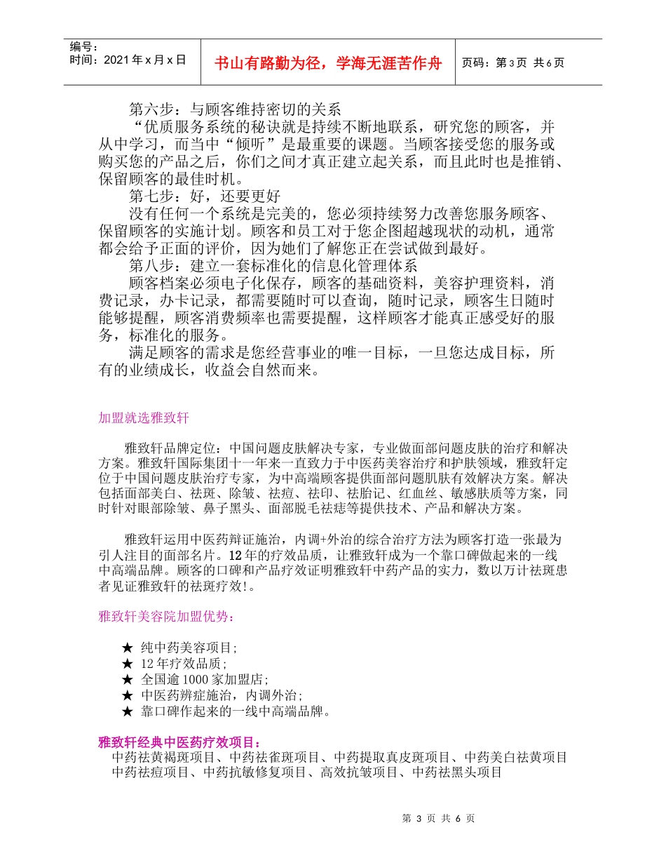 美容院如何建立优质顾客服务体系_第3页