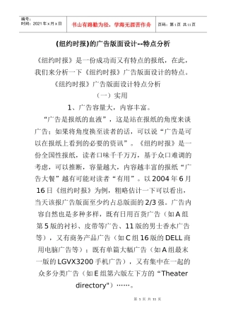 纽约时报的广告版面设计特点分析