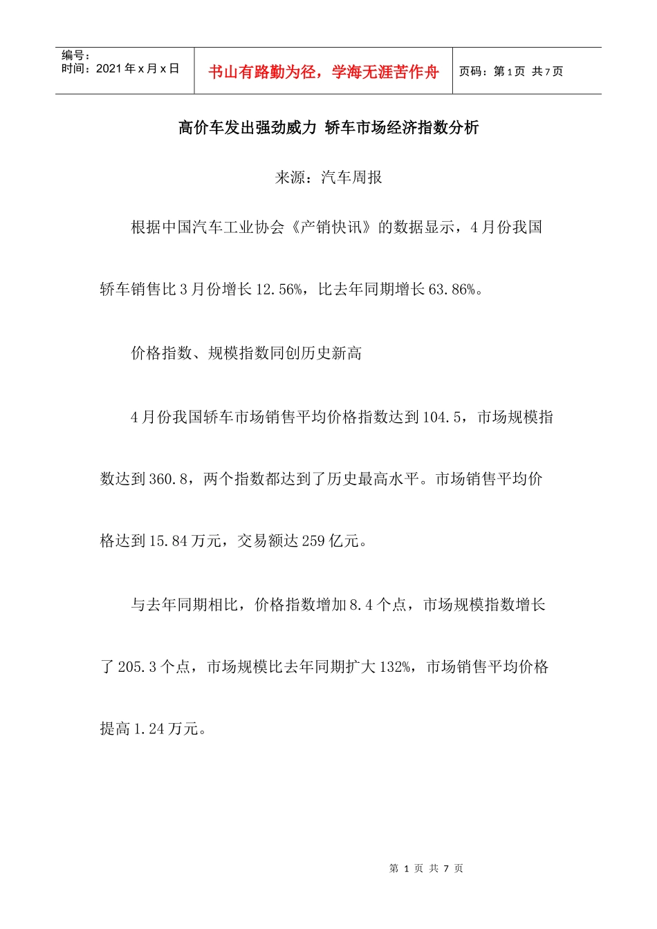 轿车市场经济指数分析_第1页