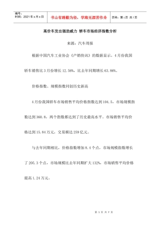 轿车市场经济指数分析