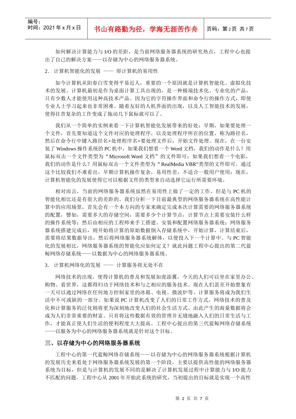 未来网络服务器系统的发展趋势_第2页