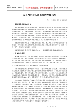 未来网络服务器系统的发展趋势