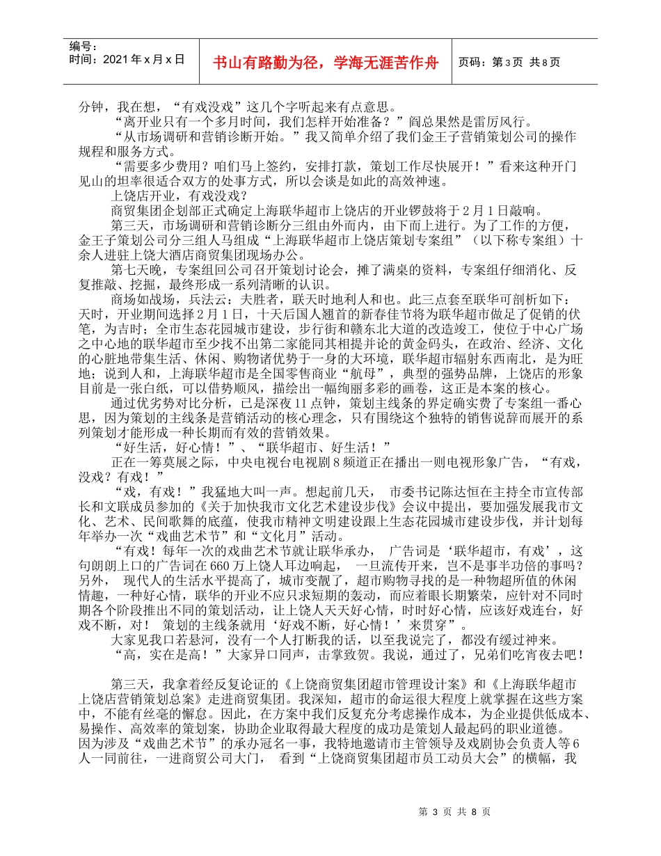 超市经营策略：超市经营的开业策划方案_第3页