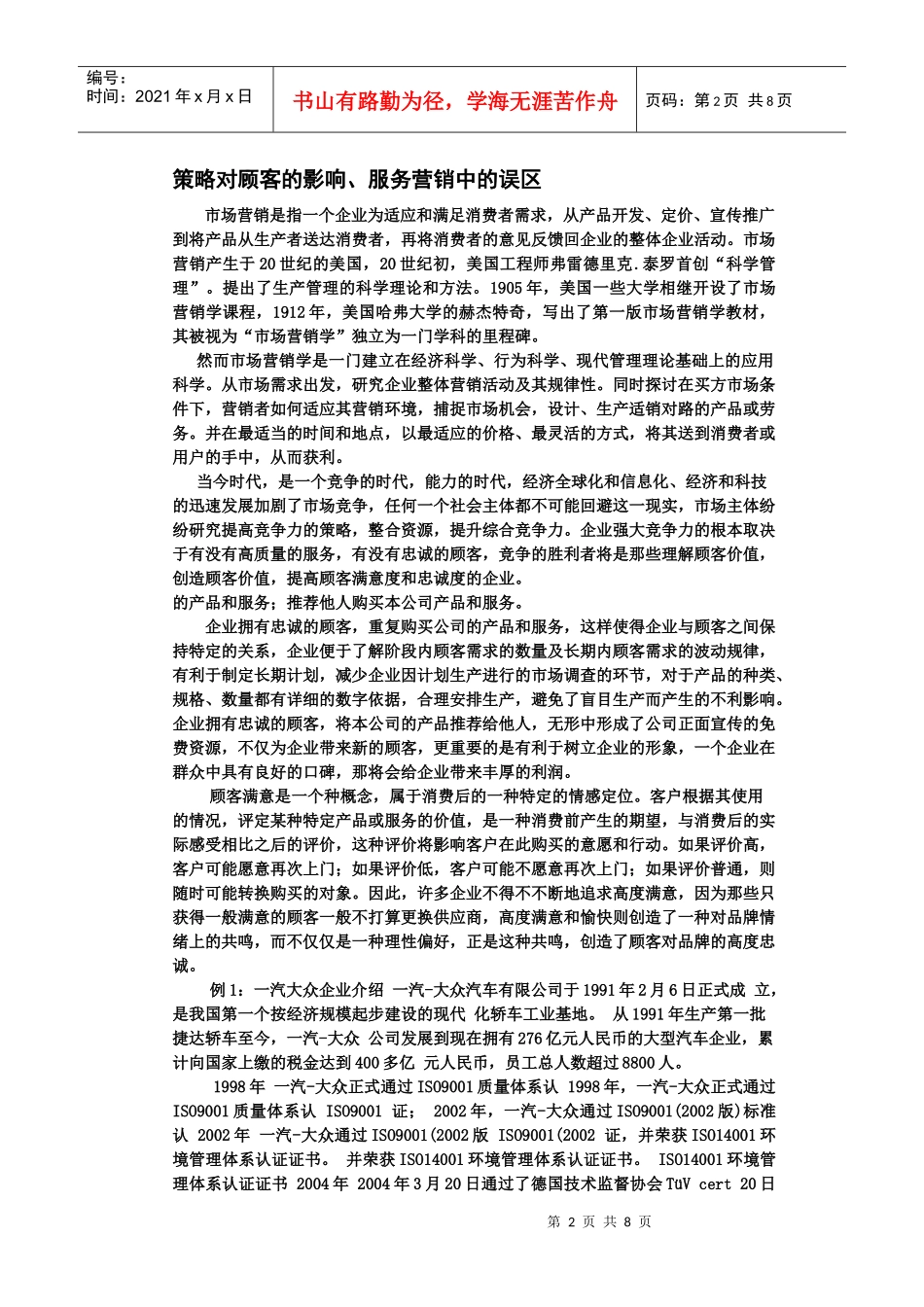 服务营销策略简介_第2页