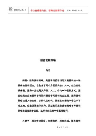 服务营销策略简介