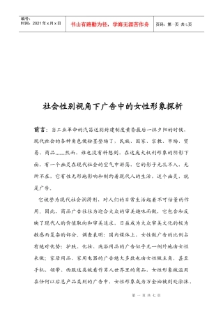 浅析社会性别视角下广告中的女性形象