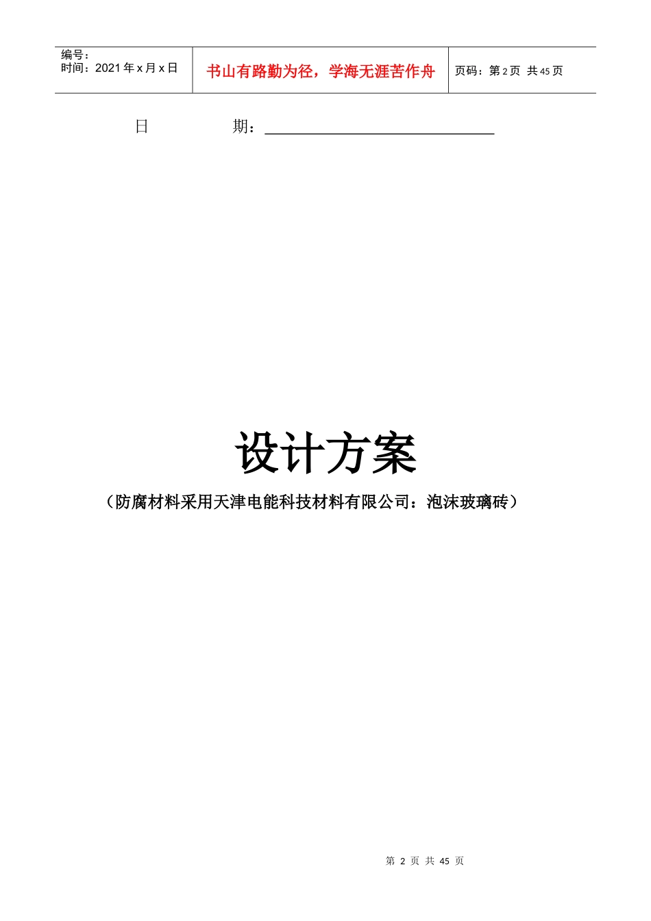 烟囱防腐工程施工方案_第2页
