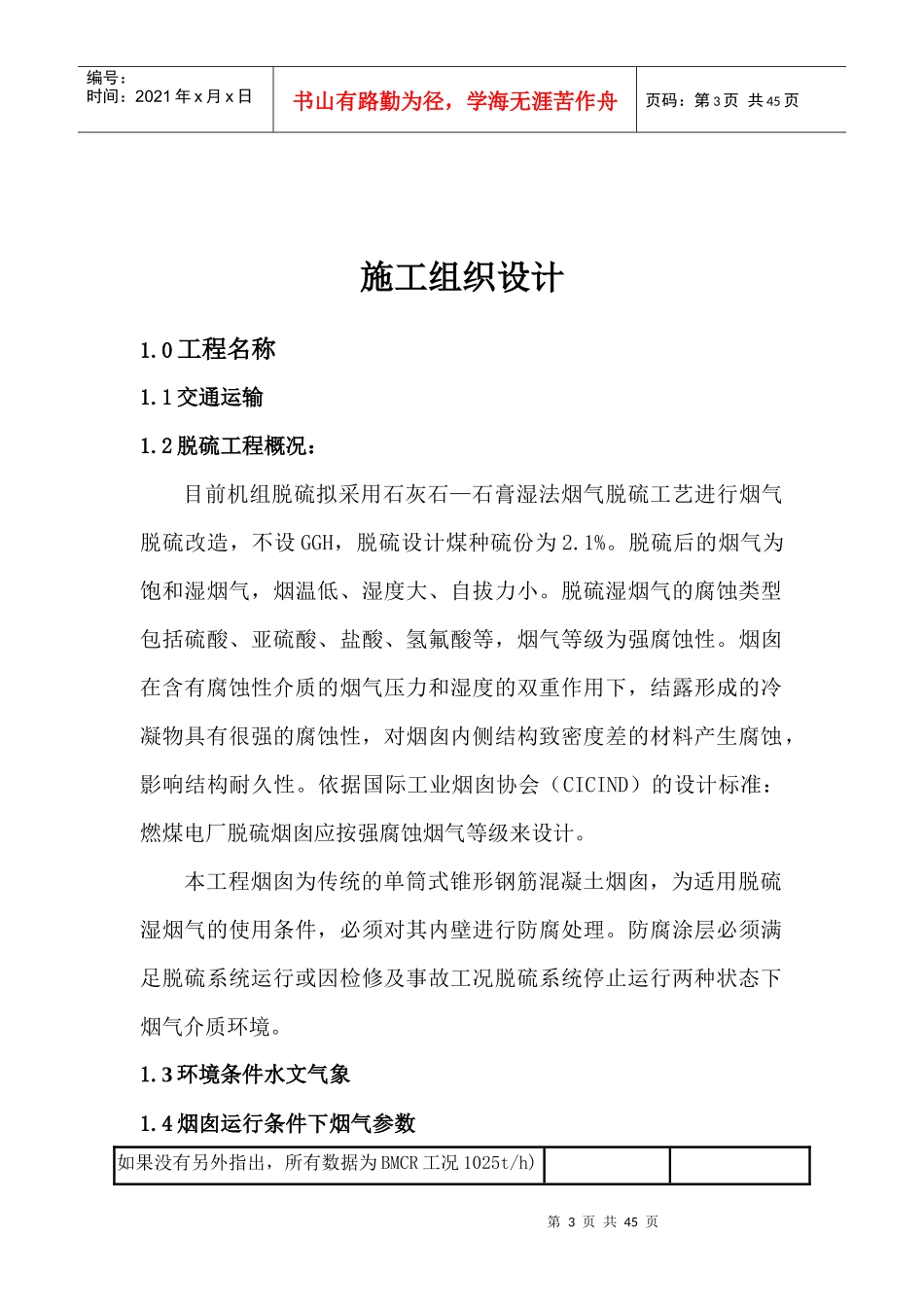 烟囱防腐工程施工方案_第3页