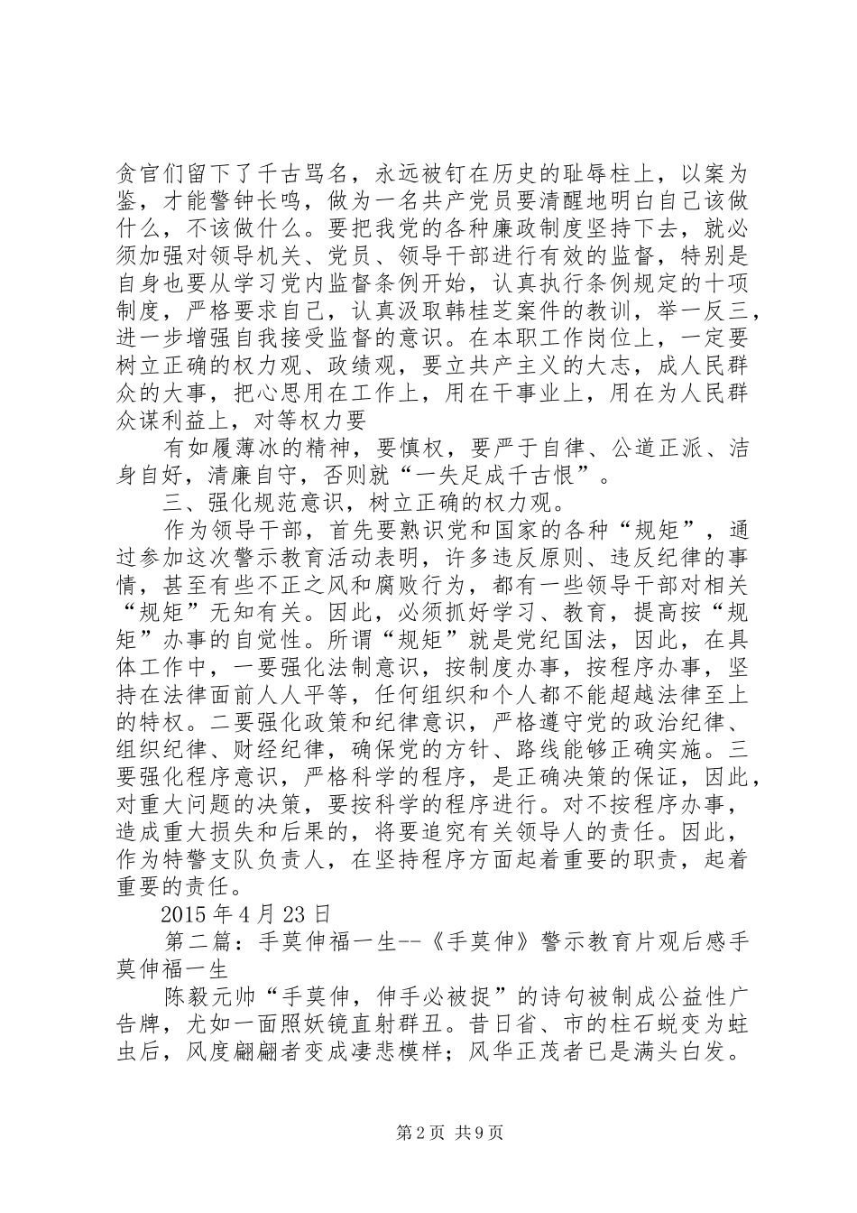 《手莫伸》警示教育片观后感五篇_第2页