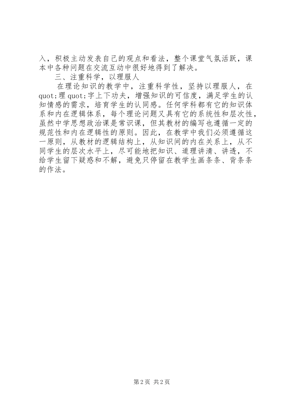 《提高学习效率的五大方略》读后感_第2页