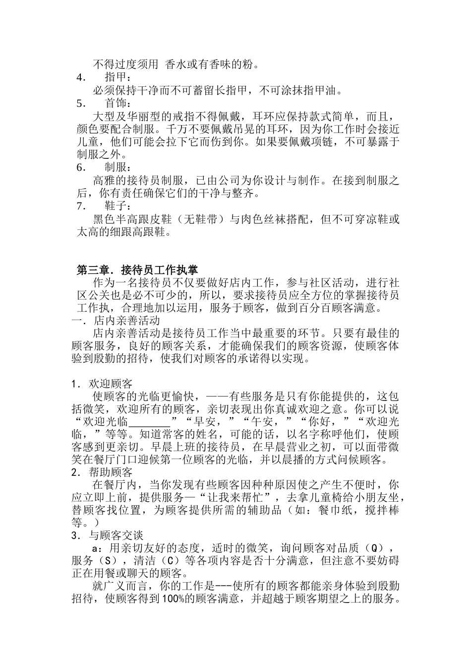 肯德基公关笔记_第2页