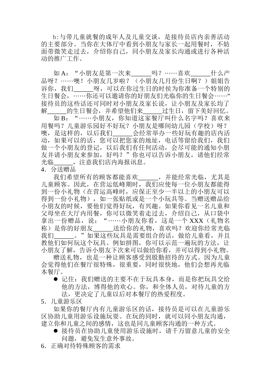 肯德基公关笔记_第3页