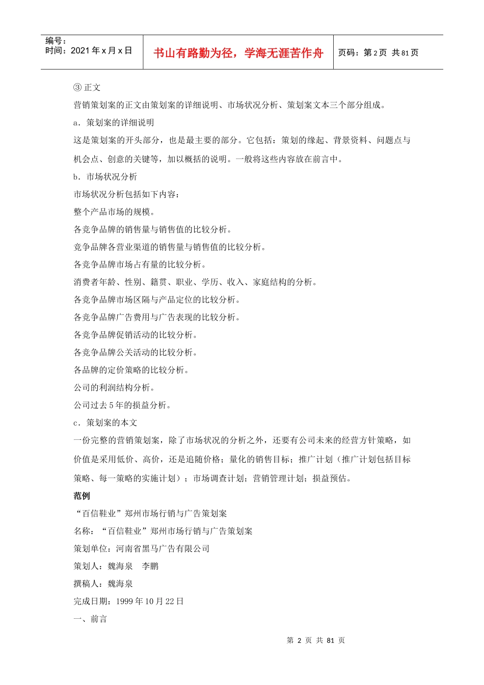 营销策划与营销计划_第2页