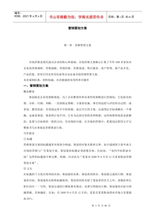 营销策划与营销计划