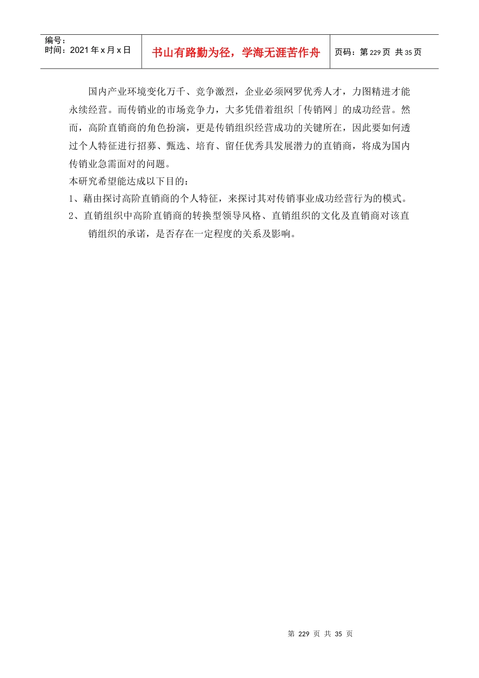 直销商成功经营行为模式讲义_第3页