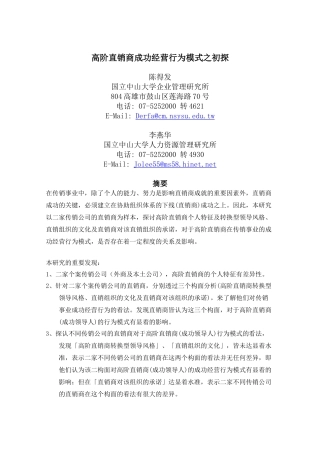 直销商成功经营行为模式讲义