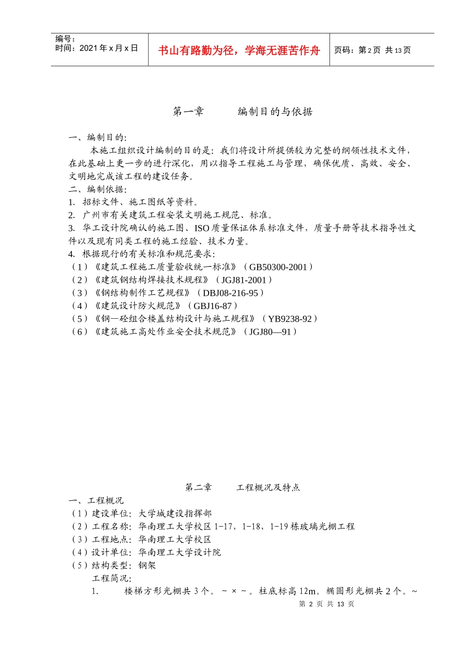 钢结构施工方案12004-5-1123_第2页